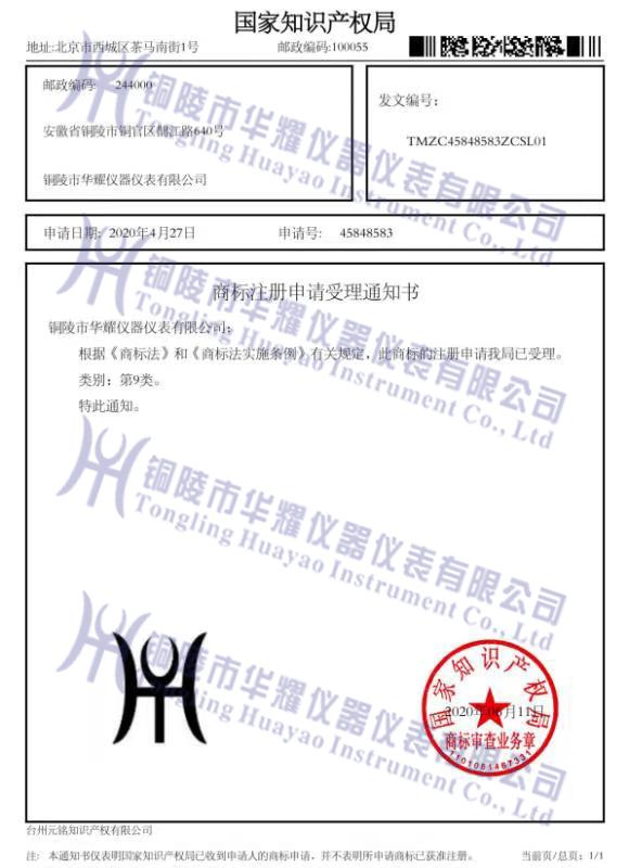 商標(biāo)受理書(shū)
