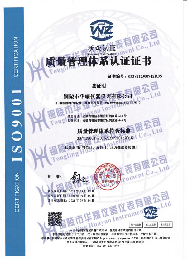 質(zhì)量管理體系認(rèn)證證書(shū)